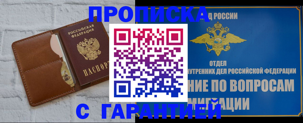 временная регистрация адрес в Курганинске