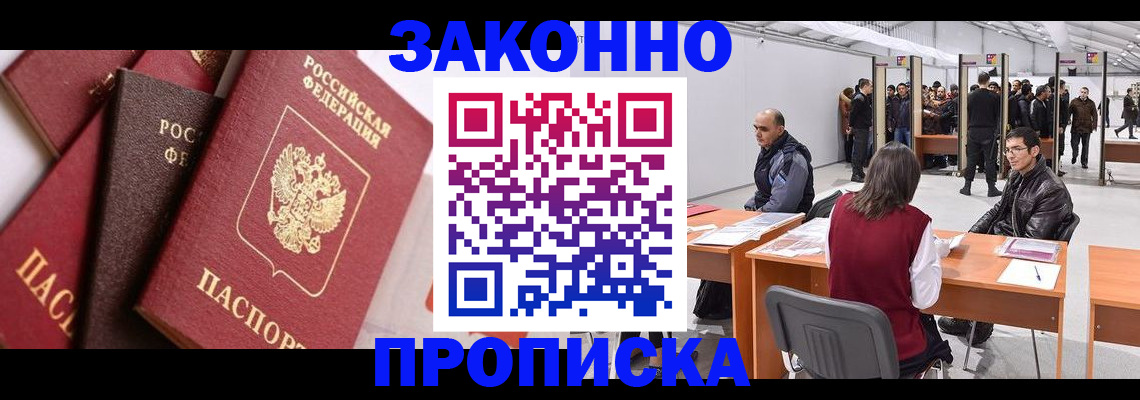 прописка иностранных граждан в Курганинске