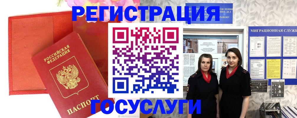 прописка для работы в Курганинске